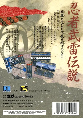 Ninja Burai Densetsu (Japan) box cover back